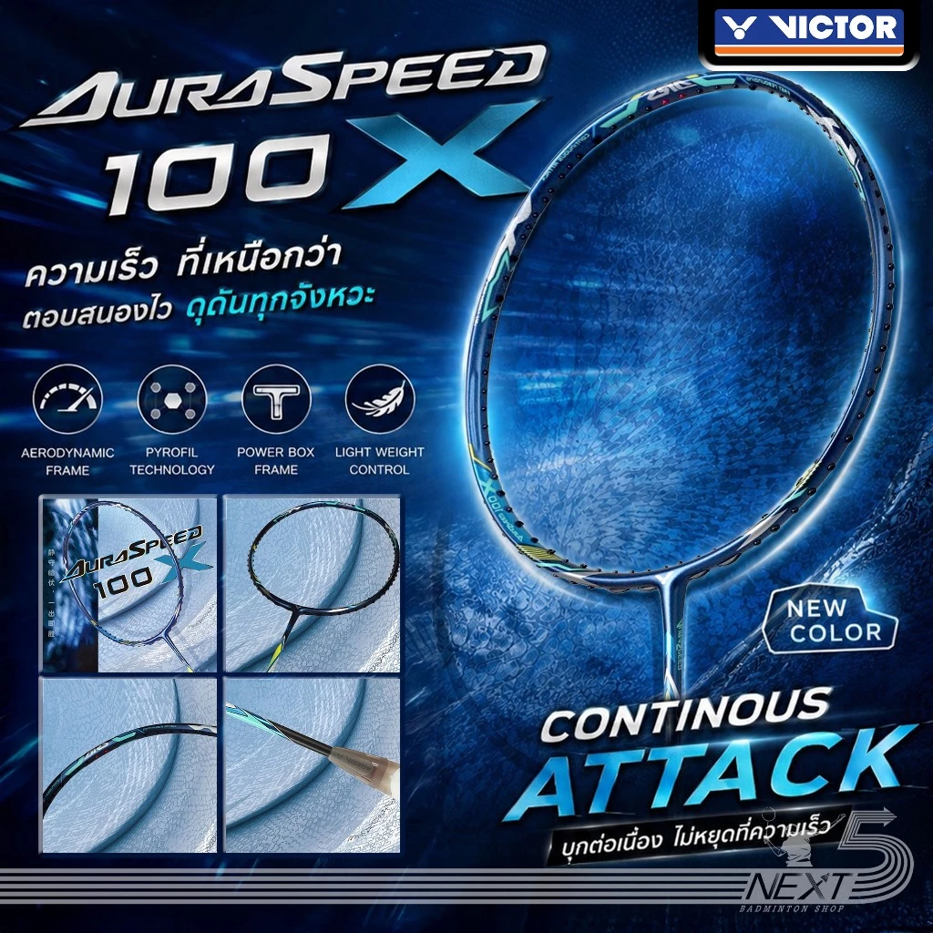 Victor ไม้แบดมินตัน รุ่น AuraSpeed รูปที่ 6