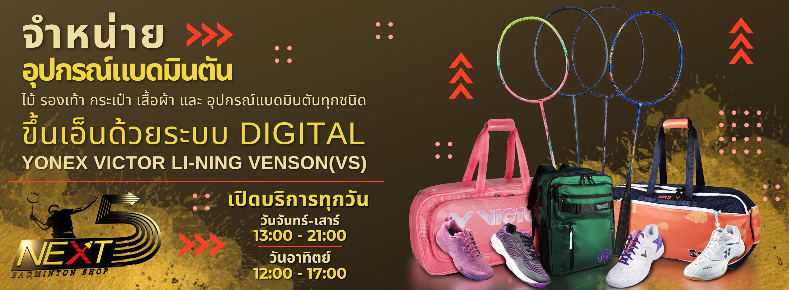 หน้าร้าน Next5 Badminton Shop